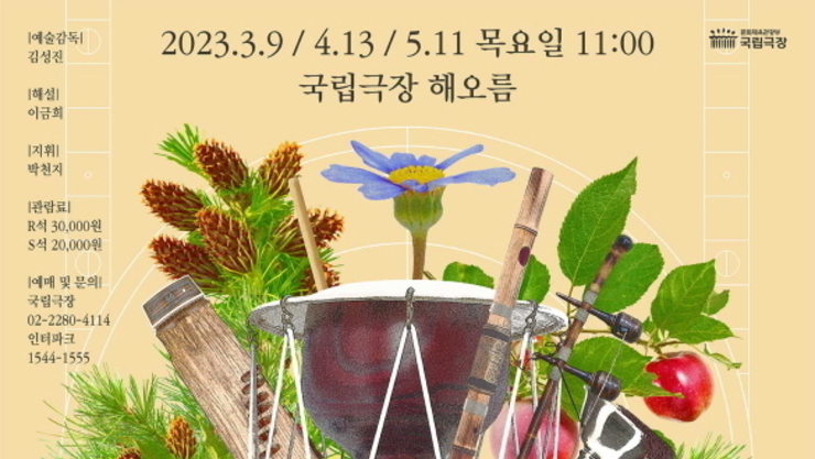 국립국악관현악단 <정오의 음악회> 4월 공연