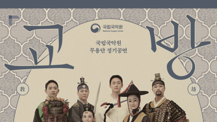 조선 후기 지방 관아에서 선보인 춤은 어떤 모습일까?