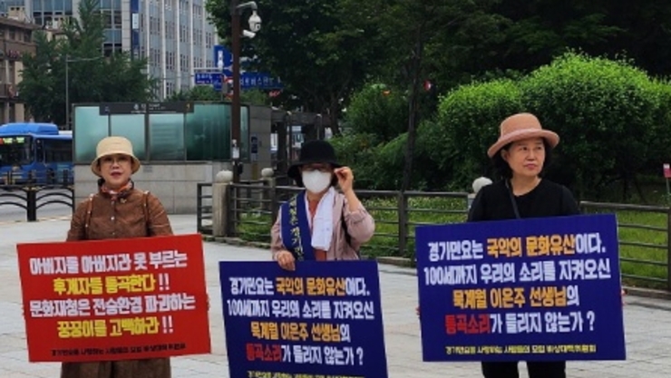 <span style="color: red;">[단독긴급속보 1] </span> 경기민요 유파를 인정하라 !!! 묵계월, 이은주 유파 이수자,전승교육자들 서울 보신각 앞 시위!!!
