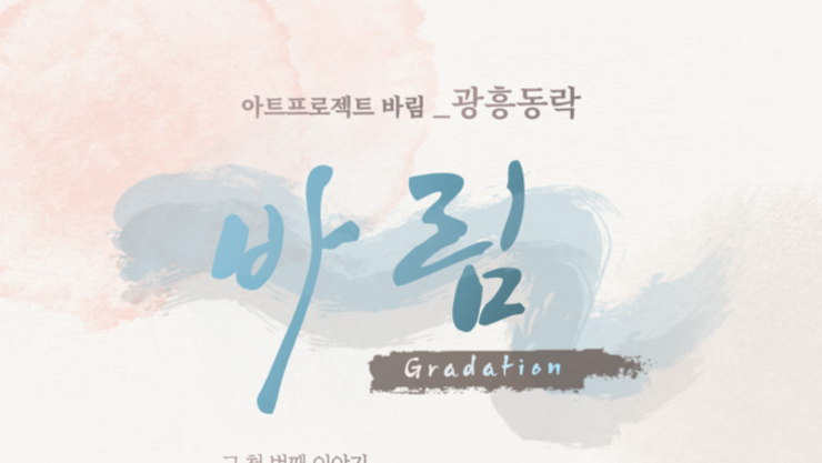 바림예술단, 9월 23일 아트프로젝트 바림 ‘오래전의 여행 - 플라멩코와 만난 국악’ 국악 기획공연 개최