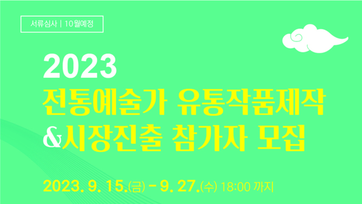 음원 제작부터 유통 및 홍보까지 직접 체험해보는 ‘유통작품제작 및 시장진출’ 교육 참가자 모집