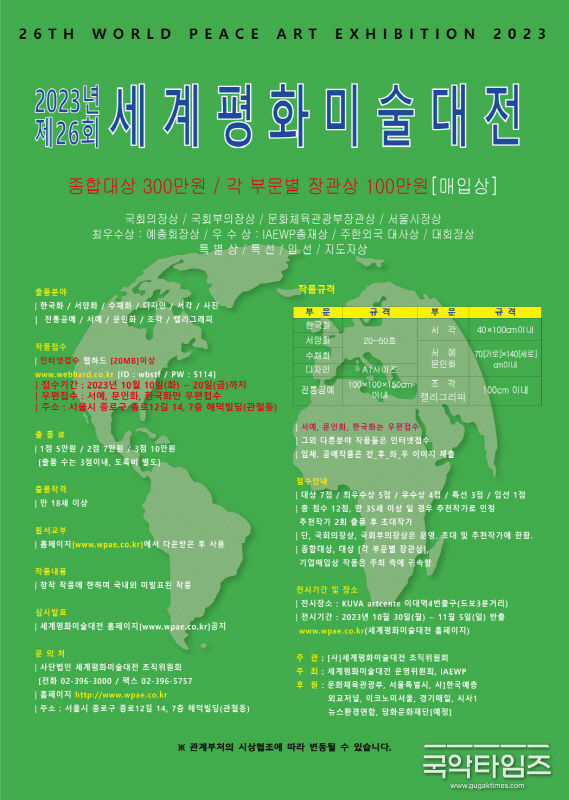 2023세계평화미술대전포스타