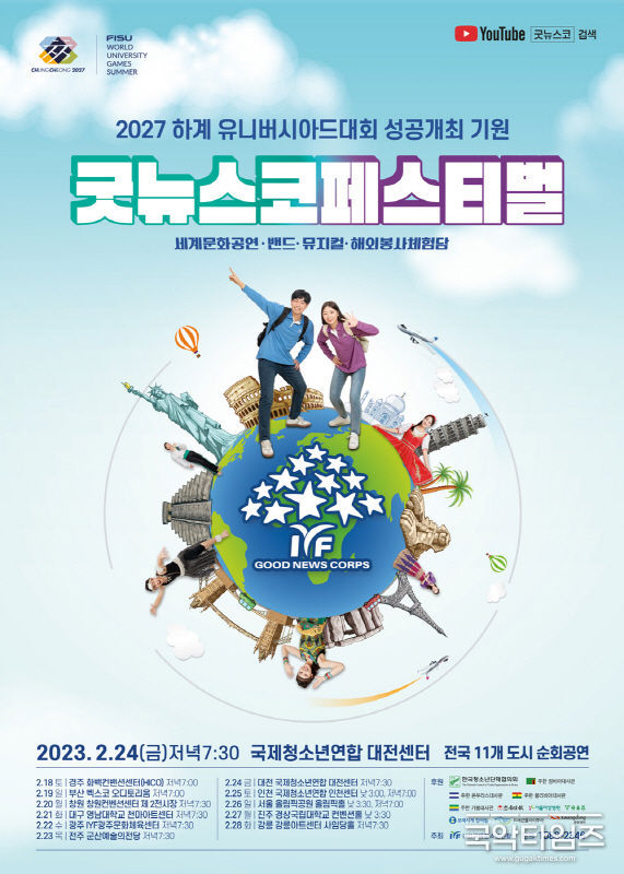 굿뉴스코 페스티벌