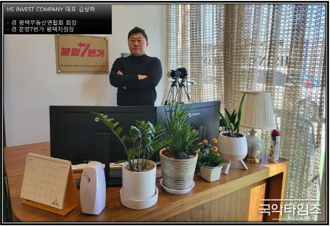 평택부동산연합회 회장 및 분양7번가 평택지점장 김상하 대표