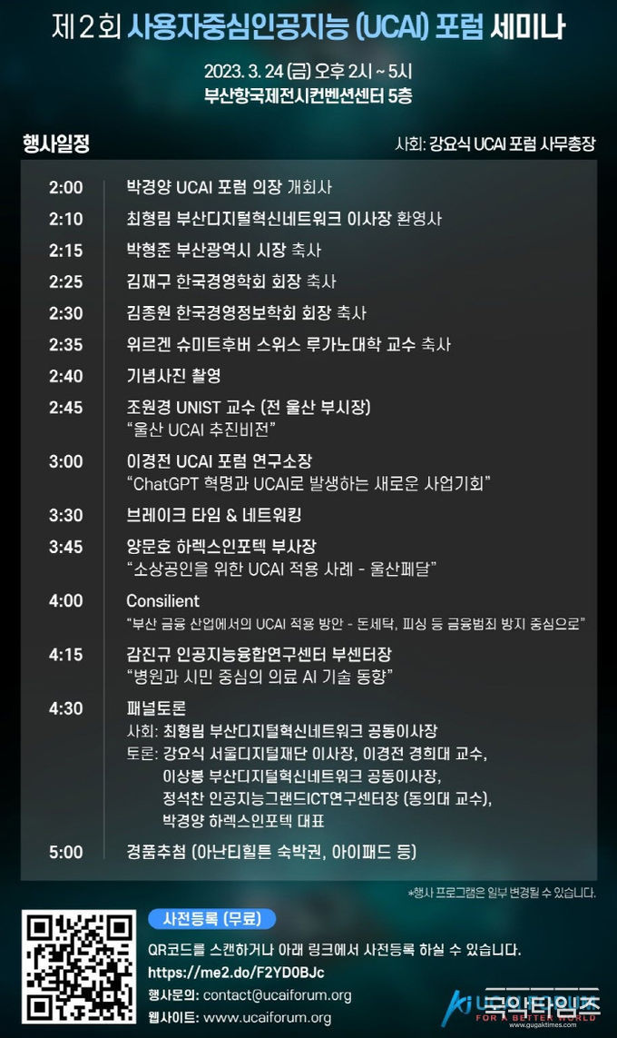 제2회 사용자중심 인공지능 (UCAI) 포럼 세미나 일정