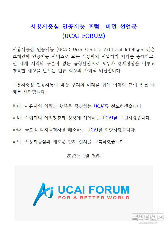 사용자중심 인공지능 포럼 비전 선언문