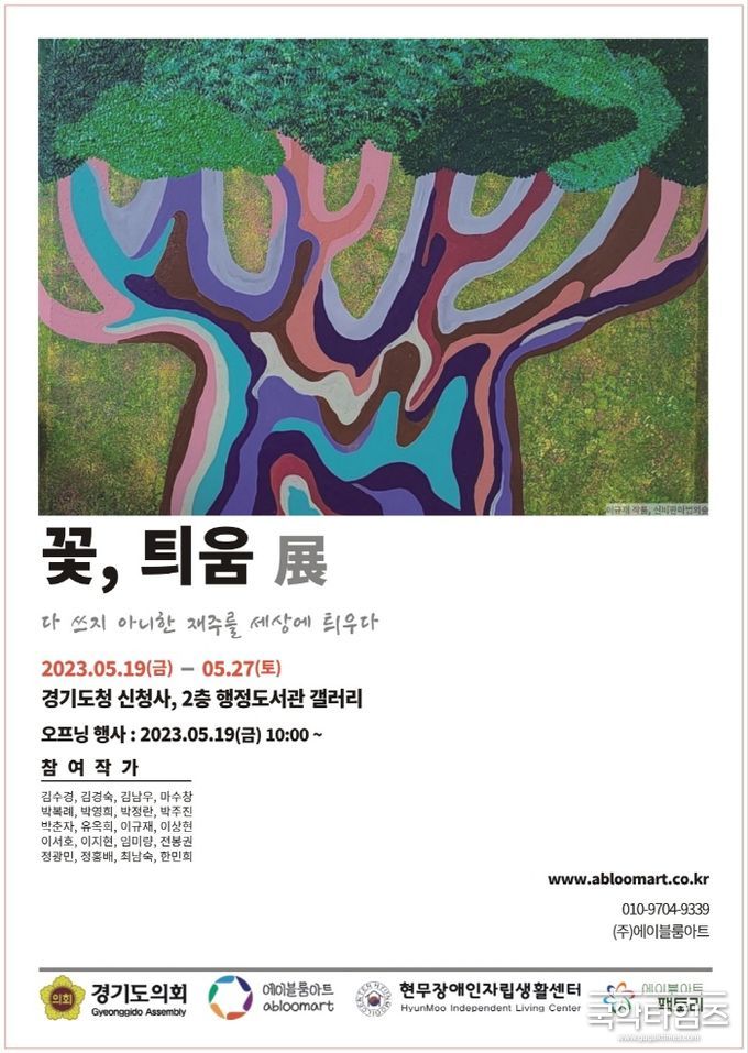 2023 꽃, 틔움 미술전시회