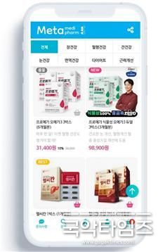 메타메디팜 몰 플랫폼 서비스
