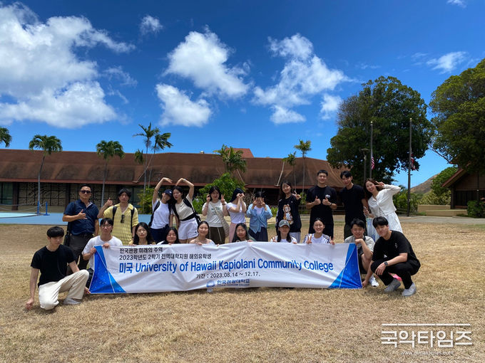 미국 University of Hawaii Kapiolani Community College의 한국관광대학교 유학생들