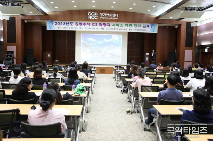 한국공동주택교육진흥원은 CS 담당자 서비스 역량 강화교육을 진행했다.