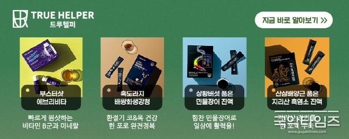 프리미어 헬스 브랜드 ‘트루헬퍼’