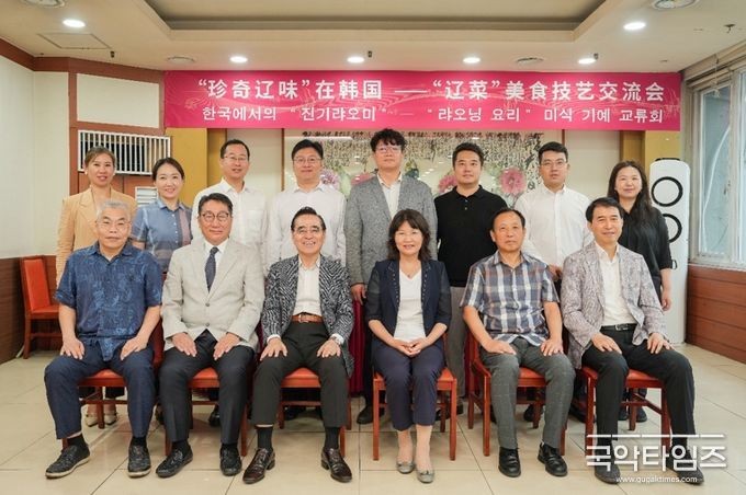 '랴오닝 요리' 미식 기예 교류회