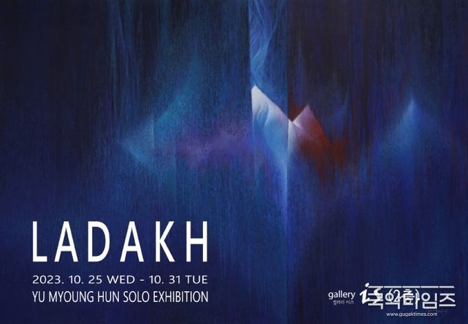 전시회를 알리는 포스터 (YU MYOUNG HUN SOLO EXHIBTION 2023. 10. 25~10. 31 is 갤러리)