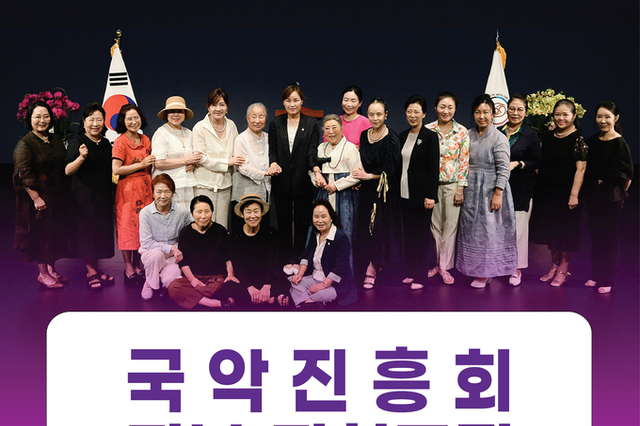 <span style="color: red;">[공고문] </span> 사단법인 국악진흥회, 전국 지부·지회 모집… 지역 국악 생태계 확산 기대