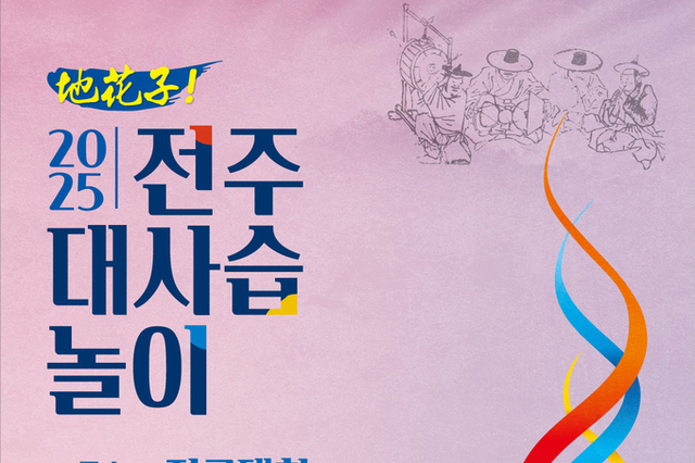 <span style="color: red;">[경연대회-대통령상] </span>제51회 전주대사습놀이 전국대회 모집요강