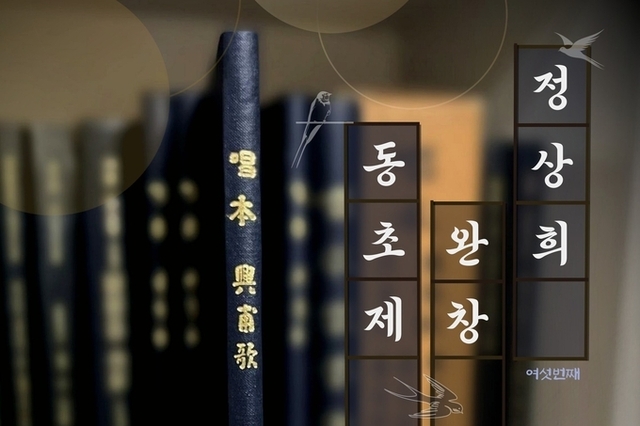 <span style="color: red;">[판소리완창] </span> 정상희 명창, 동초제 흥보가 여섯 번째 완창… 소리와 삶이 엮인 깊은 울림의 무대