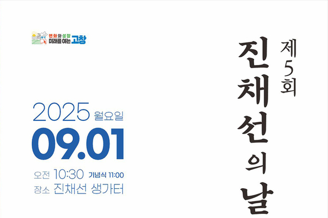 <span style="color: red;">[기념식] </span> 제5회 진채선의 날 기념식… 한국 최초 여류 명창 선양 본격화