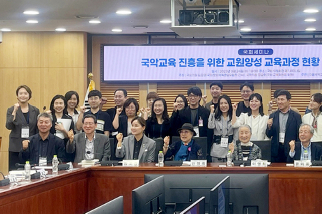 <span style="color: red;">[국회세미나] </span> 국악교육 교원양성, 더 이상 미룰 수 없다… 국회 세미나서 제도 개선 촉구