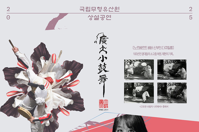 <span style="color: red;">[공연] </span> 시간을 넘어 울리는 비트, 사라진 춤을 깨우다... 국립무형유산원 11월 22일 공연〈광대소고춤 BEATS of History>