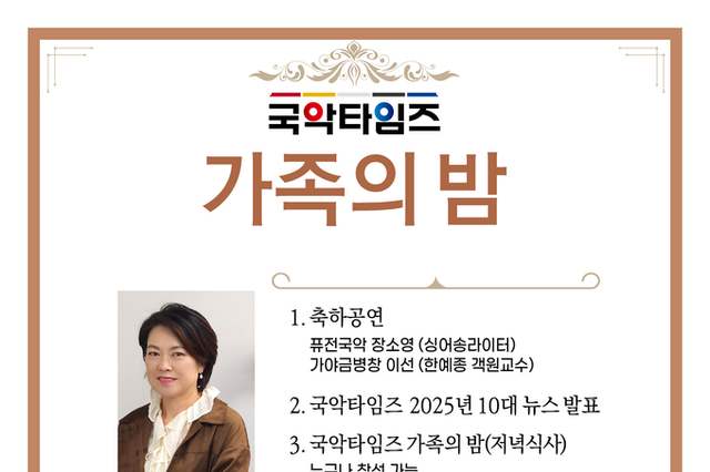 <span style="color: red;">[초대] </span> 국악타임즈 가족의 밤에 초대합니다... 한 해의 끝에서, 고맙다는 말을 전하고 싶습니다