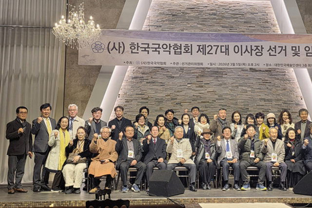 <span style="color: red;">[단독속보] </span>5년 소송의 끝, 한국국악협회 제27대 이사장 우종양 선출, 대의원 90 참석… 국악협회 정상화 향한 새 출발