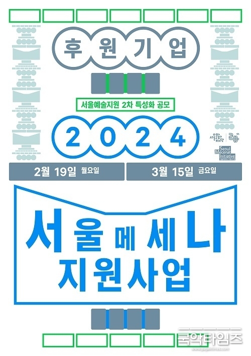 서울문화재단, 기업과 ‘예술지원 맞손 잡기’ 19일부터 서울메세나 지원사업 공모
