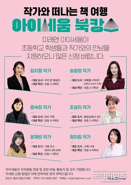 미래엔 아이세움 ‘제2회 아이세움 북캉스 - 작가와의 만남’ 강연 진행