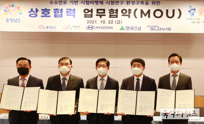 22일 전경련 타워에서 열린 수소연료 기반 비행체 시험연구환경 구축을 위한 MOU 모습(좌부터 정진우 현대글로비스부사장, 윤영준 현대건설사장, 양승조 충남도지사, 맹정호 서산시장, 송재용 현대자동차 상무)