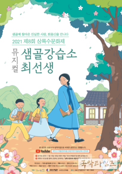 안산시 제8회 상록수문화제 개최