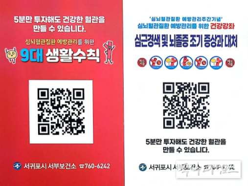 서부보건소_심뇌혈관질환 예방교육 QR명함 사진