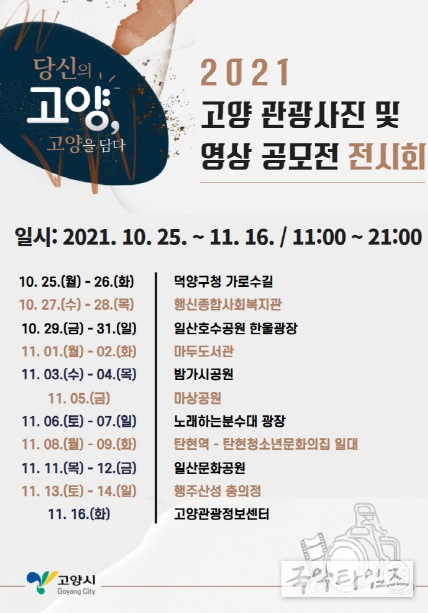 고양 관광사진 및 영상 공모전
