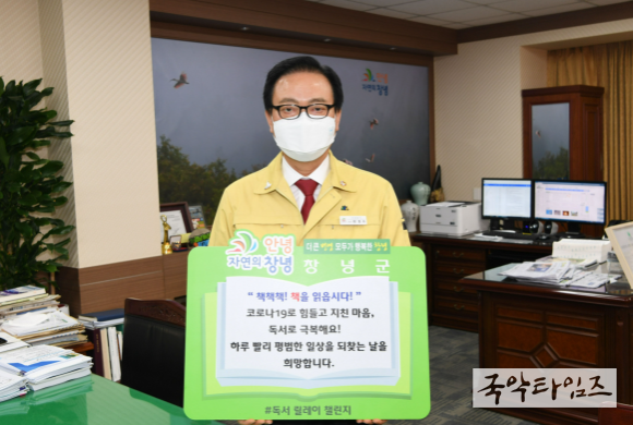 올해 2월 군수 집무실에서 한정우 군수가 ‘책책책! 책을 읽읍시다!’ 독서릴레이 챌린지에 동참하고 있다.