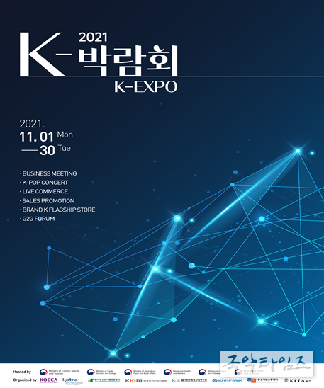 한국(Korea, K-)과 한국문화와 관련된 모든 것을 아우르는 박람회(Expo)