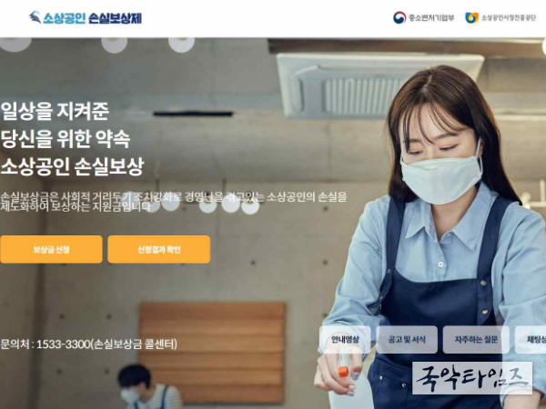 남원시, 코로나19 소상공인 손실보상금 10. 27일부터 신청