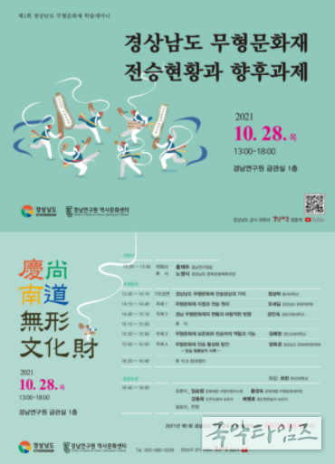 무형문화재 전승·지정·활성화 방안 학술세미나