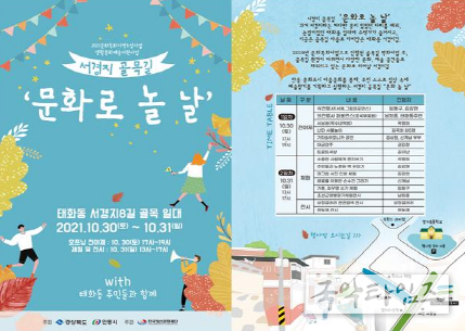 안동시 태화동 서경지길 골목 문화 즐기기 '문화로 놀 날' 행사