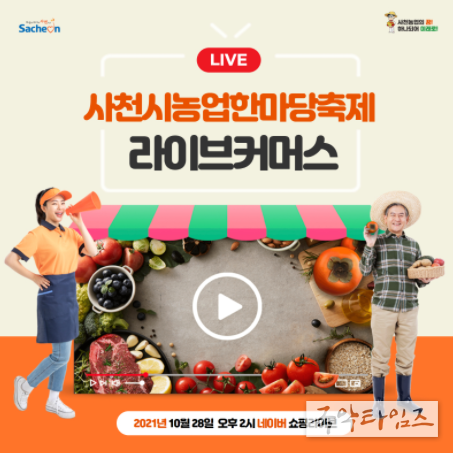 제13회 사천시농업한마당축제