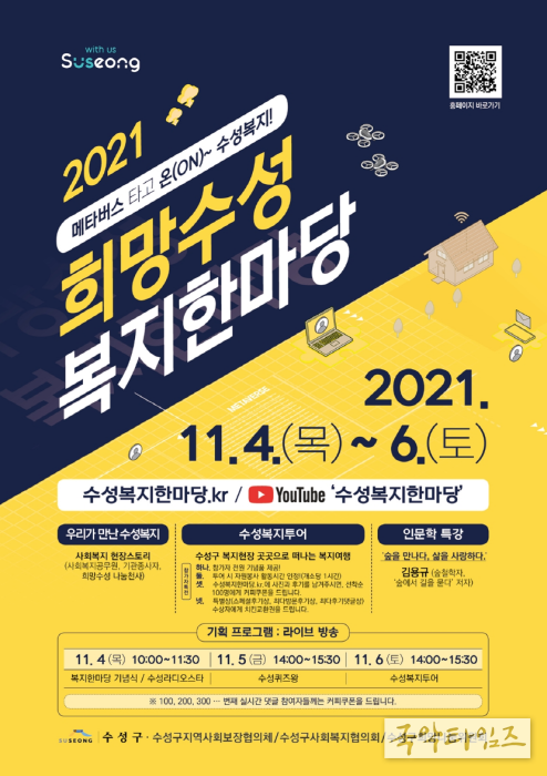 2021 희망수성복지한마당 포스터