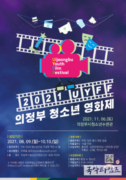 2021 의정부 청소년 영화제