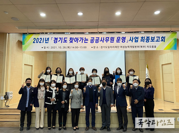 경기도, 찾아가는 공공사무원 성과보고회 개최