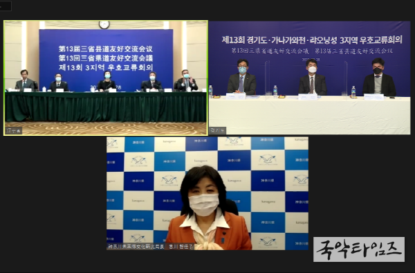 한·중·일 3지역 우호교류 화상회의
