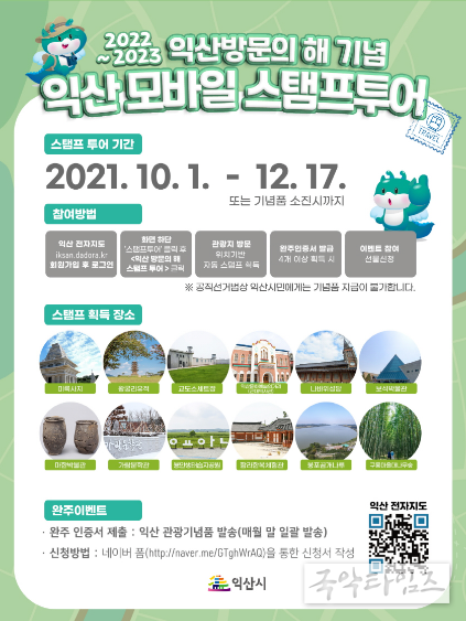 익산 방문의 해, 2023년까지 연장..500만 관광도시 박차