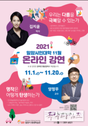 11월 밀양시민대학 온라인 강연 포스터