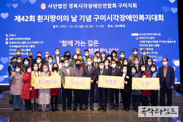 구미시각장애인 복지대회 개최