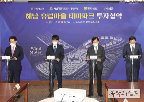 “해남이 또 해냈다”5,700억원 규모 투자유치 실현