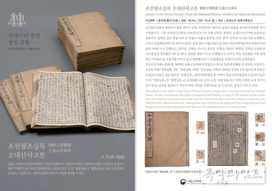 '오대산사고본'