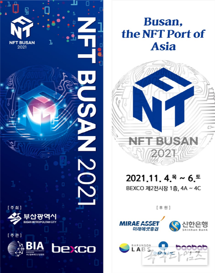 NFT BUSAN 2021 포스터