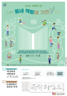 고양시, 서점의 날 행사 '동네책방에 가면' 운영