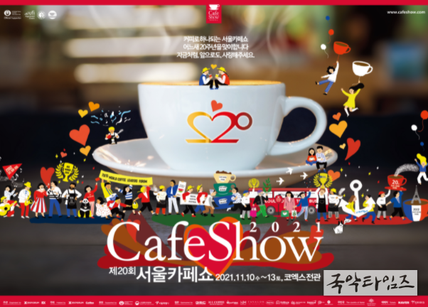 성남산업진흥원 식품 제조 소공인 2021서울카페쇼