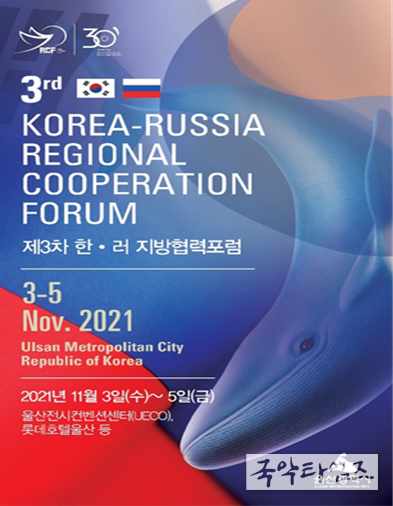 제3차 한-러 지방협력포럼 메인디자인